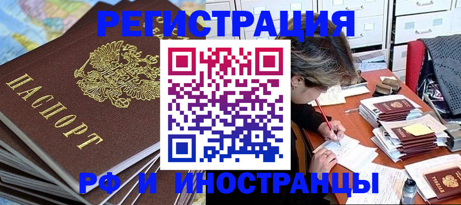 прописка гарантия в Ангарске